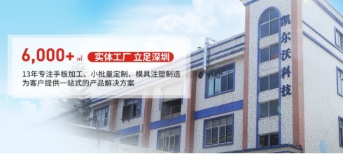 手板模具專業(yè)供應商凱爾沃科技，一分鐘帶你了解快速成型技術